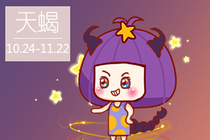 與天蝎座等星座分手后最好別去招惹(圖文)