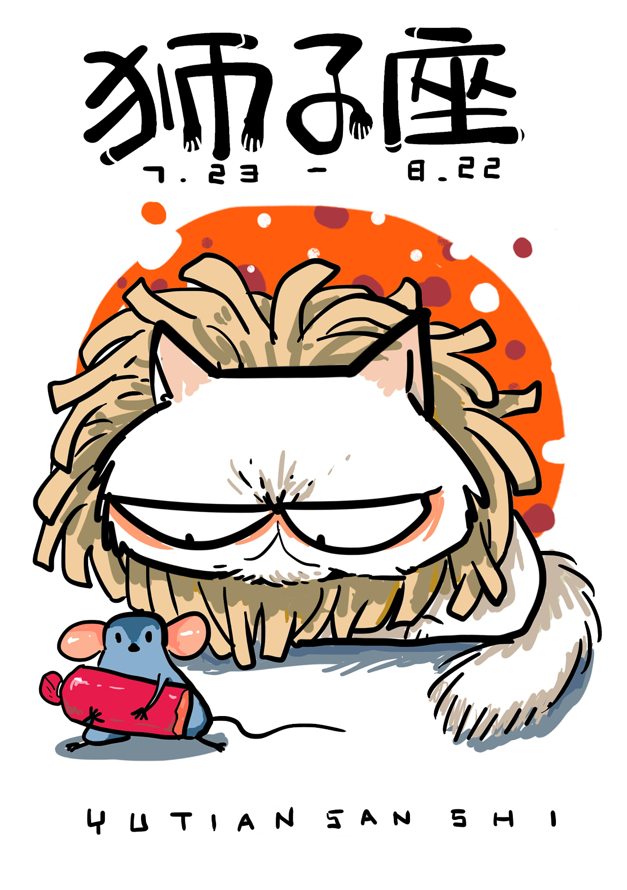 2019年農(nóng)歷七月初四出生的是獅子座嗎?(圖文)