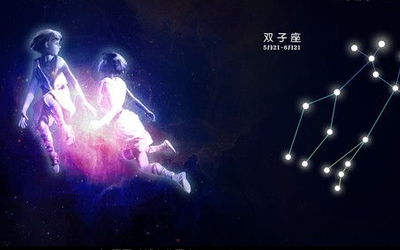 上升星座雙子座的各方面特征是怎么樣的呢？(圖文)