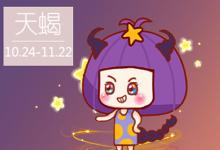 與天蝎座等星座分手后優秀別去招惹