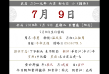 2019年農歷六月初七的日子可以結婚嗎？