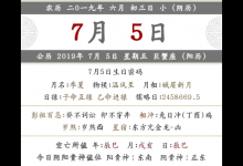 2019年六月初三是什么日子 是幾月幾號?