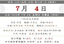 2019年農歷六月初二黃歷 日子好嗎?