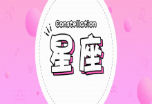 喜歡壞女人的星座男