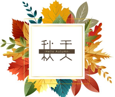 2019年8月8日立秋裝修房子吉利嗎，今年立秋是幾時開始？(圖文)