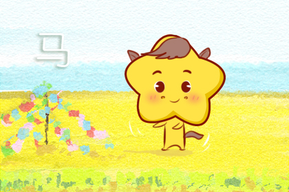 屬馬的人真的不能生屬鼠的孩子嗎(圖文)