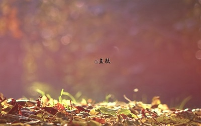 2019立秋具體是什么時間？立秋有什么風俗？(圖文)