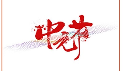 中元節(jié)的來歷和傳說 中元節(jié)忌諱什么?(圖文)