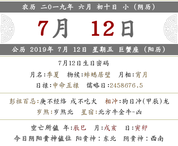 2019年農(nóng)歷六月初十財神方位在哪(圖文)