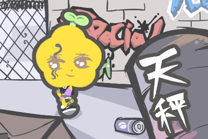 2019己亥年農(nóng)歷九月初四這天出生的人是什么星座?(圖文)