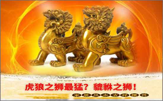 貔貅之獅