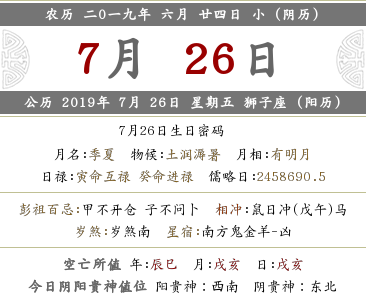 2019年農(nóng)歷六月二十四這日適不適合搬家?(圖文)