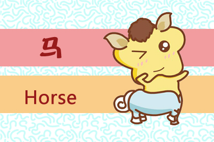 信念堅定 什么事都會盡力做好的生肖(圖文)