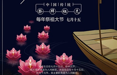 2019年中元節忌諱出遠門嗎？中元節忌諱什么？(圖文)