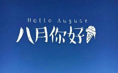 2019年農歷八月有多少天?農歷八月生的人命運如何?(圖文)