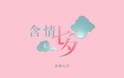 七夕節(jié)為什么要拜織女?七夕節(jié)又叫什么?(圖文)
