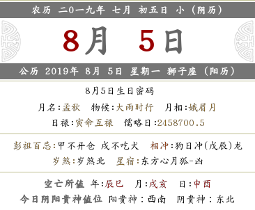 2019年農歷七月初五是什么日子 是幾月幾號?(圖文)