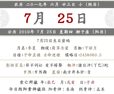 2019年六月二十三是什么日子 是幾月幾號?(圖文)