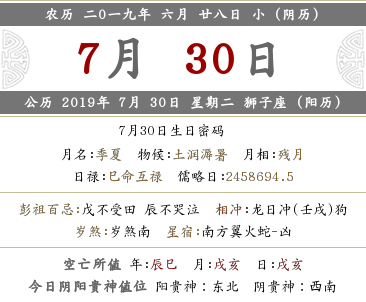 2019年農(nóng)歷陰歷六月二十八黃歷 日子好嗎?(圖文)
