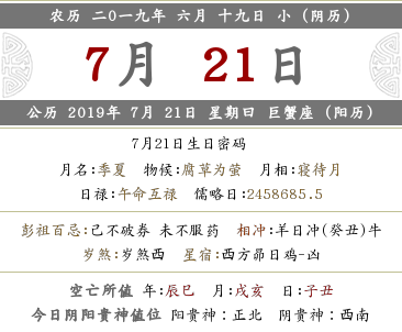 2019年六月十九吉時,時辰吉兇宜忌查詢(圖文)