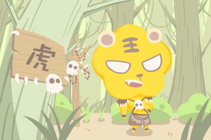 1986屬虎男婚姻與命運 運勢分析(圖文)