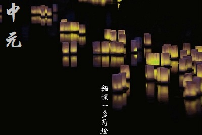 中元節是中秋節嗎?中元節中秋節的區別(圖文)