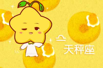 2019己亥年九月十一出生的寶寶屬于哪個星座?B型血星座愛情(圖文)