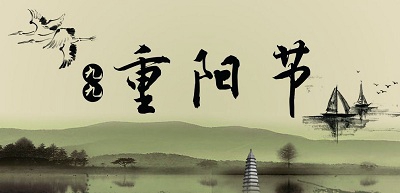 2019年農歷九月初九重陽節適合出行嗎?高速免費嗎?(圖文)