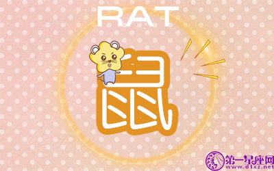 屬鼠女生為什么最懷念初戀男友(圖文)