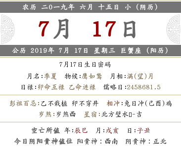 2019年農歷六月十五財神方位查詢(圖文)