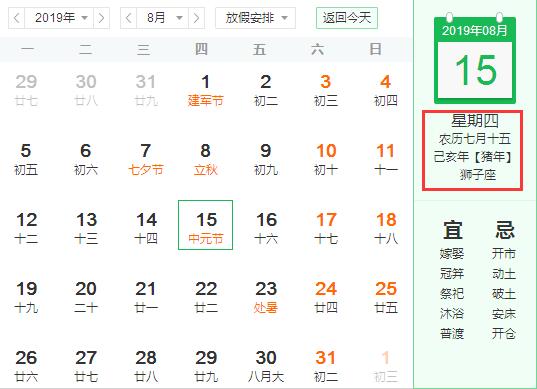 2019年中元節(jié)是哪一天 日子好不好?(圖文)