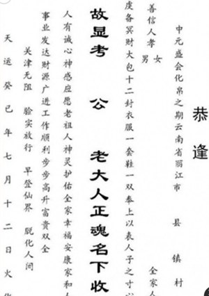 中元節(jié)包袱如何書寫 中元節(jié)包袱的寫法是什么?(圖文)