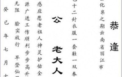 中元節(jié)包袱如何書寫 中元節(jié)包袱的寫法是什么?(圖文)