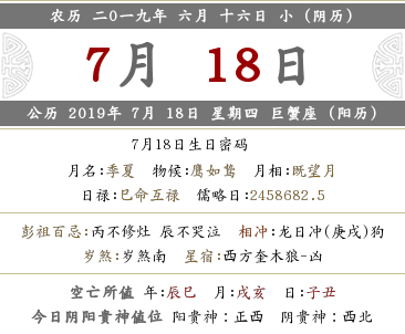 2019年農歷六月十六吉時,時辰吉兇宜忌查詢(圖文)