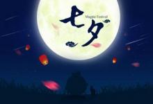 七夕情人節是哪一天2019年七夕節領證結婚好不好?