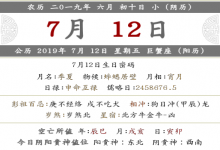 2019年農(nóng)歷六月初十財(cái)神方位在哪