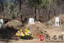 墳地風(fēng)水真的可信嗎