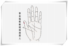 男人事業(yè)線圖解,哪些事業(yè)線的男人會大富大貴