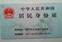 證明身份號碼里暗藏的命理玄機