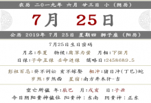 2019年農歷六月二十三財神方位 財神在什么方位