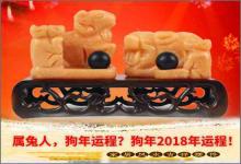 屬兔人狗年2018年運程