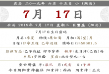 2019年六月十五是幾月幾號 是什么日子?