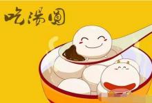 元宵節四大開運習俗 元宵節傳統開運方法大全