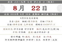 2019年農(nóng)歷七月二十二的財(cái)神方位是哪里？當(dāng)日吉神兇煞