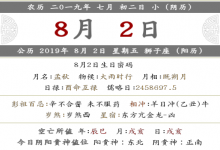 2019年農歷七月初二是什么日子 是幾月幾號？