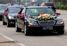 必知的婚車風水講究