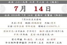 2019年農歷六月十二財神方位查詢