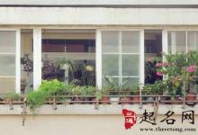 陽臺比客廳高風(fēng)水好嗎