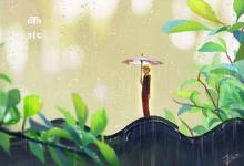 雨水出生的孩子起什么名字好