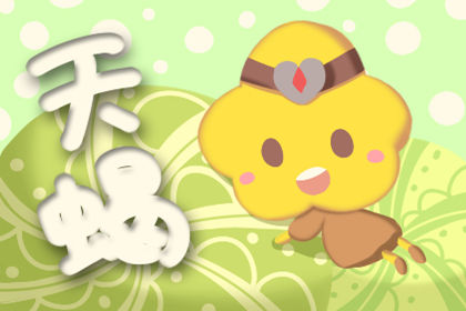 2019己亥年農歷九月二十九出生的孩子星座與健康運勢分析!(圖文)